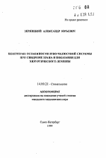 Некоторые особенности зубо-челюстной системы при синдроме храпа и показания для хирургического лечения - тема автореферата по медицине