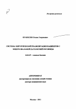 Система хирургической реабилитации пациентов с эндотелиальной патологией роговицы - тема автореферата по медицине