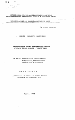 Сравнительная оценка иммуногенных свойств эпизоотических штаммов F. Necrophorum - тема автореферата по ветеринарии