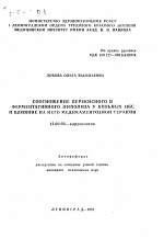 Соотношение перекисного и ферментативного липолиза у больных ИБС и влияние на него медикаментозной терапии - тема автореферата по медицине