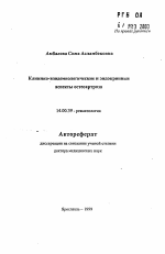 Клинико-эпидемиологические и эндокринные аспекты остеоартроза - тема автореферата по медицине