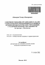 Совершенствование организации и анализ стоматологической помощи населению в лечебно-профилактических учреждениях с различной формой собственности - тема автореферата по медицине