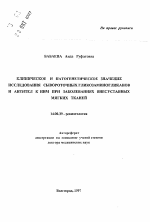 Клиническое и патогенетическое значение исследования сывороточных гликозаминогликанов и антител к ним при заболеваниях внесуставных мягких тканей - тема автореферата по медицине