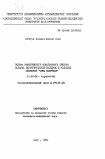 Оценка эффективности комплексного лечения больных гипертонической болезнью в условиях бакинской "Зоны здоровья" - тема автореферата по медицине