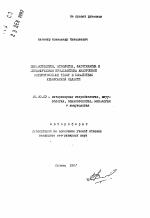 Эпизоотология, этиология, фаготерапия и специфическая профилактика анаэробной энтеротоксемии телят в хозяйствах Ульяновской области - тема автореферата по ветеринарии