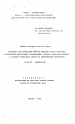 Состояние диастолической функции миокарда левого желудочка и параметров центральной гемодинамики у больных инфарктом миокарда в условиях применения некоторых лекарственных препаратов - тема автореферата по медицине