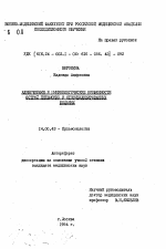 Клинические и иммунологические особенности острой пневмонии у сенсибилизированных больных - тема автореферата по медицине