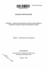 Клинико-биомеханические аспекты оперативного лечения сегментальных переломов голени - тема автореферата по медицине