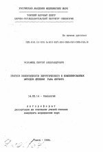 Прогноз эффективности хирургического и комбинированных методов лечения рака легкого - тема автореферата по медицине