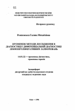 Лучевые методы исследования в диагностике и дифференциальной диагностике лимфопролиферативных заболеваний - тема автореферата по медицине