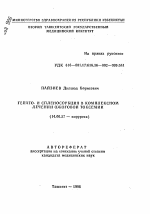 Гепато- и спленосорбция в комплексном лечении ожоговой токсемии - тема автореферата по медицине