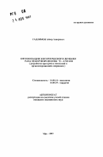 Оптимизация хирургического лечения рака молочной железы Т1-2 NO MO - тема автореферата по медицине