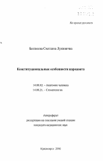 Конституциональные особенности пародонта - тема автореферата по медицине