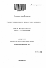 Оценка нутритивного статуса при хроническом панкреатите - тема автореферата по медицине