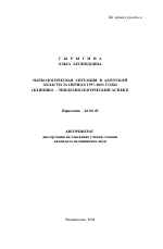 Наркологическая ситуация в Амурской области за период 1997-2001 годы - тема автореферата по медицине