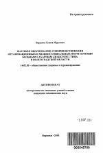 Научное обоснование совершенствования организационных и медико-социальных форм помощи больным сахарным диабетом 2 типа в Волгоградской области. - тема автореферата по медицине