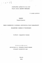 Оценка возможности и характера атеросклероза после радиационного воздействия в клинике и эксперименте - тема автореферата по медицине