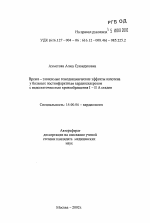 Время-зависимые гемодикамические эффекты капотена у больных постинфарктным кардиосклерозом с недостаточностью кровообращения I - II А стадии - тема автореферата по медицине