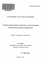 Лечение ановуляторного бесплодия с использованием адъювантной терапии метформином - тема автореферата по медицине