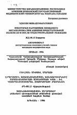 Некоторые нарушения липидного метаболизма при аденоме предстательной железы до и после трансуретральной резекции - тема автореферата по медицине