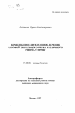 Комплексное двухэтапное лечение атрофий зрительного нерва различного генеза у детей - тема автореферата по медицине