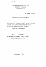 Прогнозирование течения и исходов острого инфаркта миокарда по данным электрокардиографического исследования (регистр инфаркта миокарда) - тема автореферата по медицине