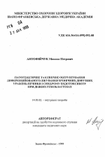 Патогенетическое и клиническое обоснование дифференцированного лечения диффузных поражений печени с эндотоксикозом при некоторых гемобластозах - тема автореферата по медицине