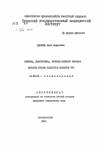 Клиника, диагностика, лечение красным плоским лишаем слизистой оболочки рта - тема автореферата по медицине