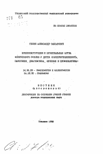 Бронхообструкция и бронхиальная астма физического усилия у детей (рапространенность, патогенезе, диагностика, лечение и профилактика) - тема автореферата по медицине