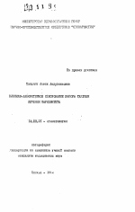 Клинико-лабораторное обоснование выбора тактики лечения пародонтита - тема автореферата по медицине