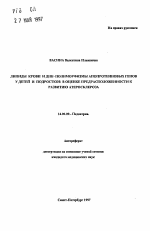 Липиды крови и ДНК- полиморфизмы апопротеиновых генов у детей и подростков в оценке предрасположенности к развитию атеросклероза - тема автореферата по медицине