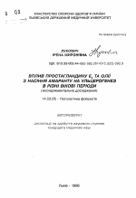 Влияние простагландина Е2 и амарантового масла на ульцерогенез в разные возрастные периоды - тема автореферата по медицине