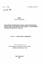 Сопоставление биологических эффектов туморнекротизирующего фактора альфа и синтетических олигопептидов, соответствующих отдельным фрагментам его молекулы - тема автореферата по медицине