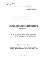 Ротавирусная инфекция крупного рогатого скота (клинико-экспериментальное обоснование способов диагностики и профилактики) - тема автореферата по ветеринарии