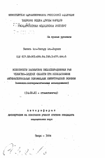 Особенности заживления послеоперационных ран челюстно-лицевой области при использовании антибактериальных полиамидных хирургических волокон (клинико-экспериментальные исследования) - тема автореферата по медицине