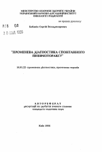 Лучевая диагностика спонтанного пневмоторакса - тема автореферата по медицине