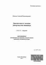 Диагностика и лечение дивертикулов пищевода - тема автореферата по медицине