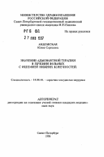 Значение адьювантной терапии в лечении больных с ишемией нижних конечностей - тема автореферата по медицине