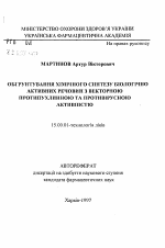 Обоснование химического синтеза биологически активных веществ с векторным противоопухолевым и противовирусным действием - тема автореферата по фармакологии