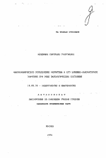 Иммунохимическое определение ферритина и его клинико-лабораторное значение при ряде патологических состояний - тема автореферата по медицине