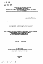 Экспериментально-морфологическое обоснование применения синтетической нити с карбиновым покрытием в абдоминальной хирургии - тема автореферата по медицине