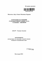 Коррекция нарушений гемомикроциркуляции глаза у больных миопией - тема автореферата по медицине