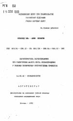 Характеристика кардиодинамики при гипертензии малого круга кровообращения у больных хроническим обструктивным бронхитом - тема автореферата по медицине