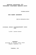 Изменчивость строения соединительнотканного каркаса матки - тема автореферата по медицине