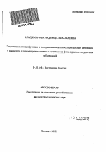 Эндотелиальная дисфункция и гиперактивность провоспалительных цитокинов у пациентов с остеоартрозом коленных суставов на фоне сердечно-сосудистых заболеваний - тема автореферата по медицине