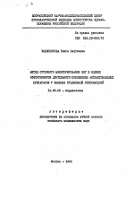 Метод суточного мониторирования ЭКГ и оценке эффективности длительного применения антиангиальных препаратов у больных стабильной стенокардией - тема автореферата по медицине