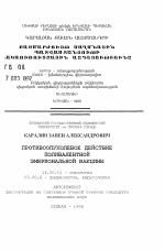 Противоопухолевое действие поливалентной эмбриональной вакцины - тема автореферата по медицине