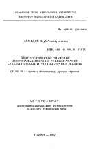 Диагностическое значение микрокальцинатов в распознавании субклинического рака молочной железы - тема автореферата по медицине