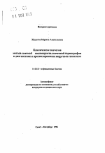 Клиническое значение метода цветной жидкокристаллической термографии в диагностике и прогнозировании вирусных гепатитов - тема автореферата по медицине