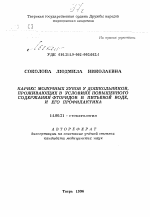 Кариес молочных зубов у дошкольников, проживающих в условиях повышенного содержания фторидов в питьевой воде, и его профилактика - тема автореферата по медицине